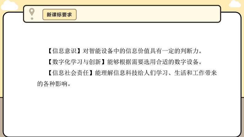 川教版信息科技三年级上册课件3.9电子清单巧制作第3页