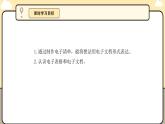 川教版信息科技三年级上册课件3.9电子清单巧制作