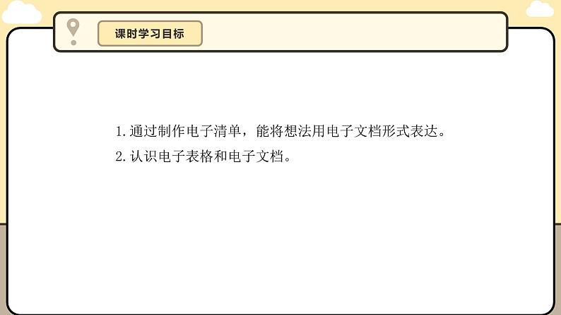 川教版信息科技三年级上册课件3.9电子清单巧制作第5页