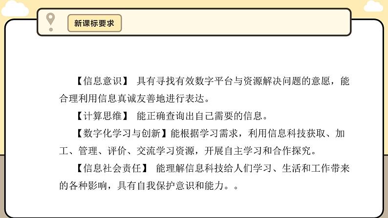 川教版信息科技三年级上册课件3.10在线攻略全搜索第3页