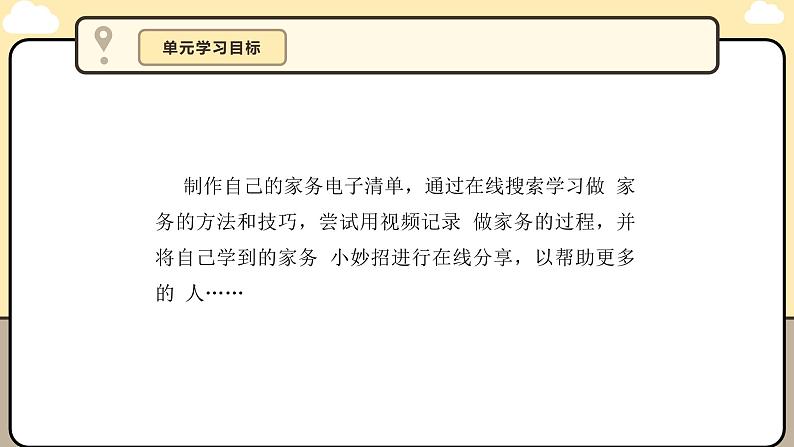 川教版信息科技三年级上册课件3.10在线攻略全搜索第4页