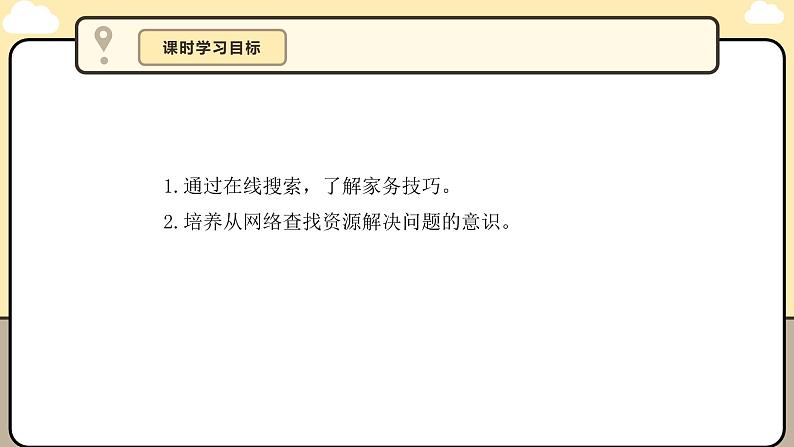 川教版信息科技三年级上册课件3.10在线攻略全搜索第5页