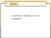川教版信息科技三年级上册课件3.11视频创意趣记录