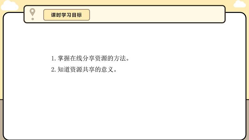 川教版信息科技三年级上册课件3.12作品在线共分享第5页