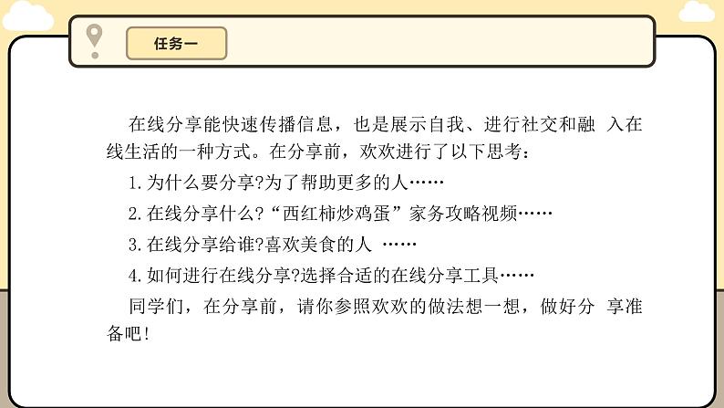 川教版信息科技三年级上册课件3.12作品在线共分享第7页