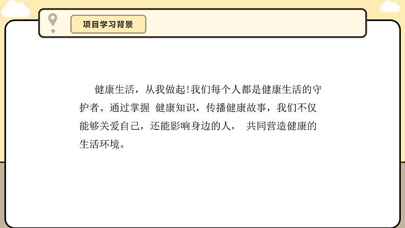 川教版信息科技三年级上册课件3.13在线健康小达人第3页