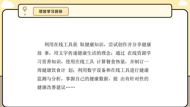 川教版信息科技三年级上册课件3.13在线健康小达人第4页