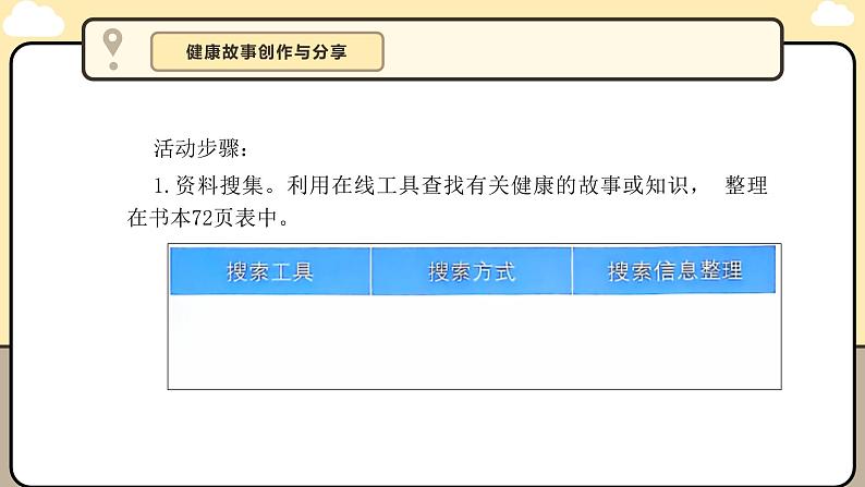 川教版信息科技三年级上册课件3.13在线健康小达人第6页