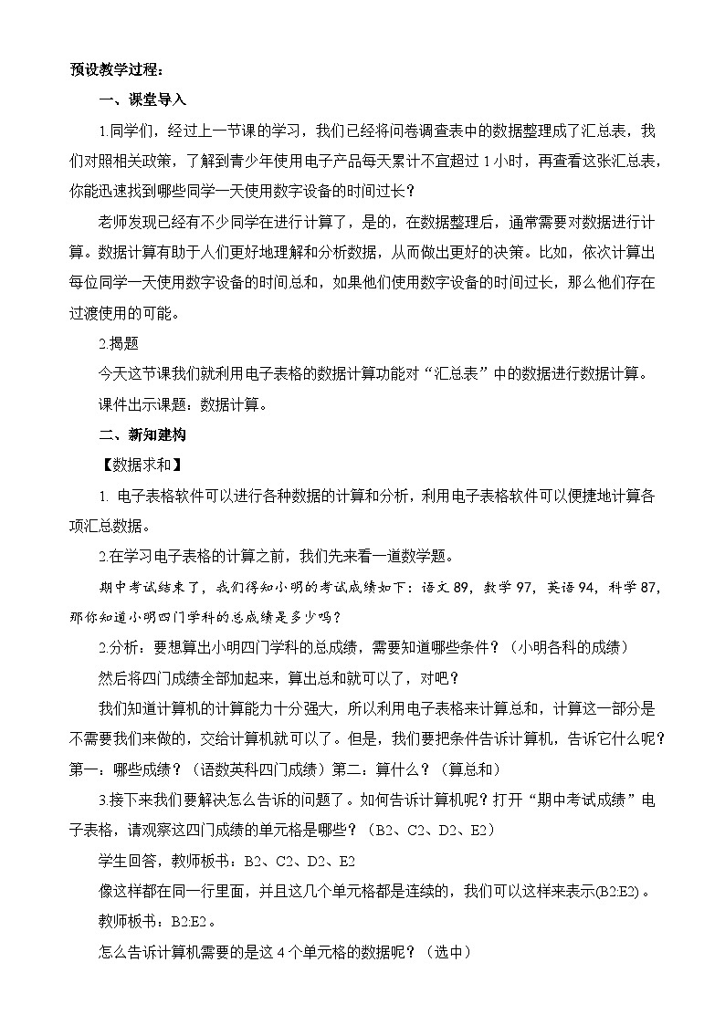 浙教版（2023）信息技术四上7《数据计算》教案-A4第2页