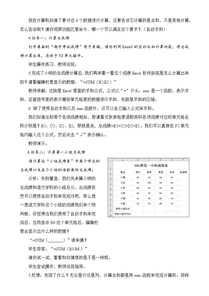 浙教版（2023）信息技术四上7《数据计算》教案-A4第3页