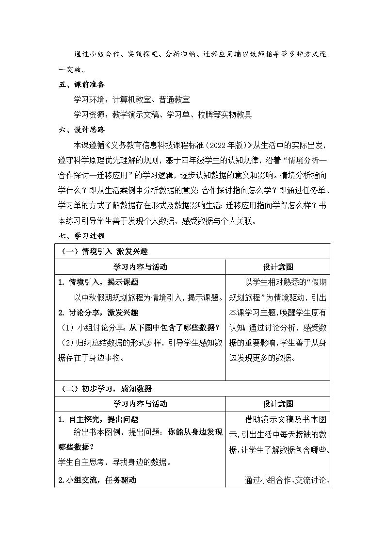 浙教版信息科技四上4.1《身边的数据》教学设计第2页