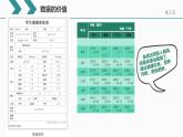 浙教版信息科技四上课件四上3.数据的价值