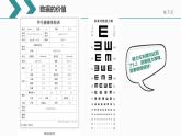 浙教版信息科技四上课件四上3.数据的价值