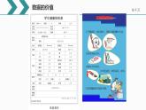 浙教版信息科技四上课件四上3.数据的价值