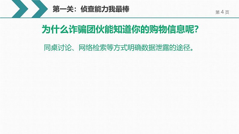 浙教版信息科技四上课件四上4数据的安全第4页