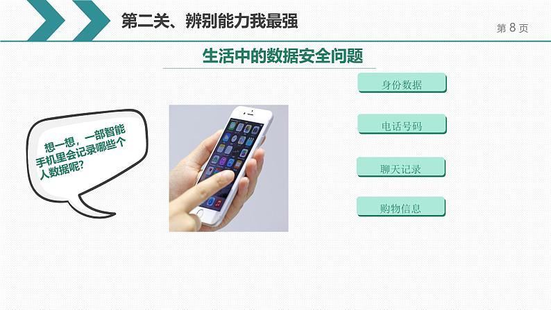 浙教版信息科技四上课件四上4数据的安全第8页