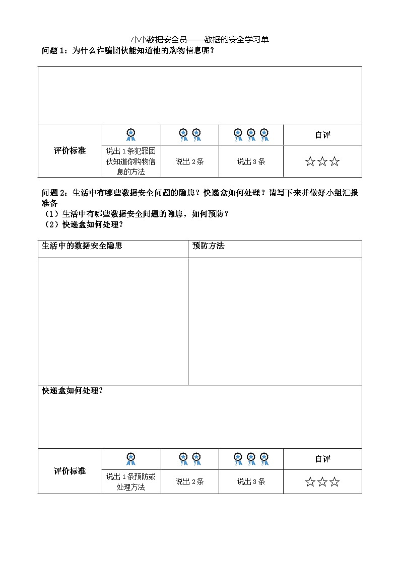 浙教版信息科技四上4.4数据的安全学案第1页