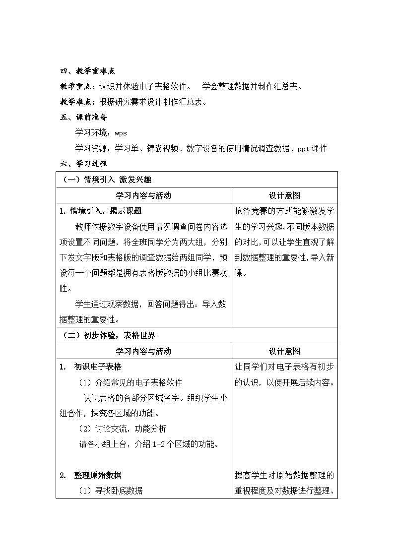 4.6数据整理教学设计第2页
