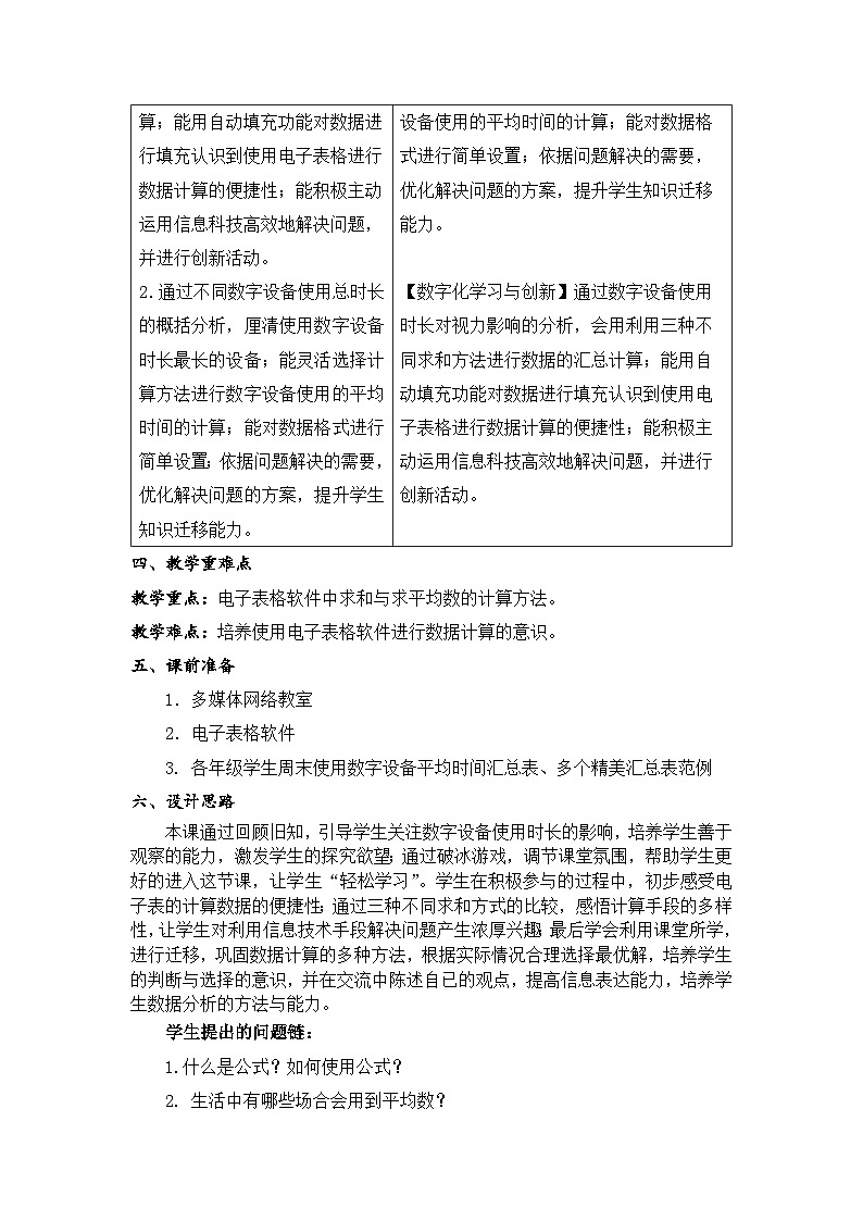 4.7《数据计算》教学设计第2页