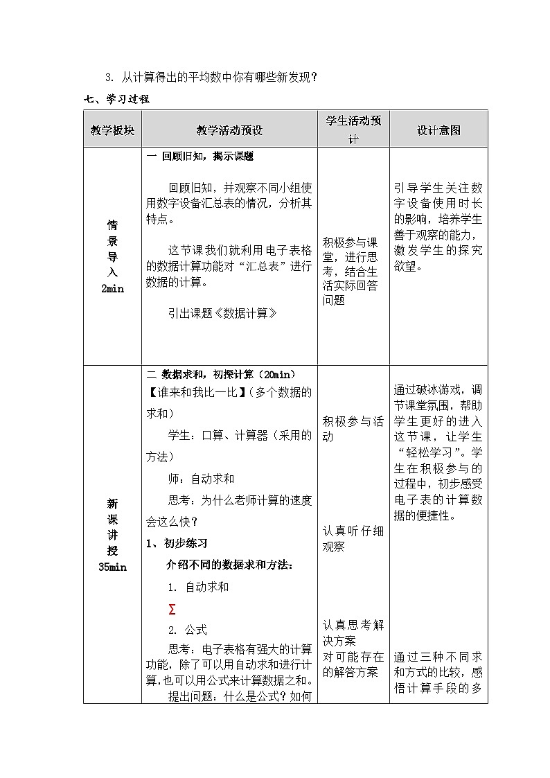 4.7《数据计算》教学设计第3页