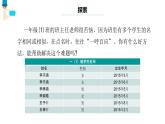浙教版信息科技四上課件第11課 有序的世界