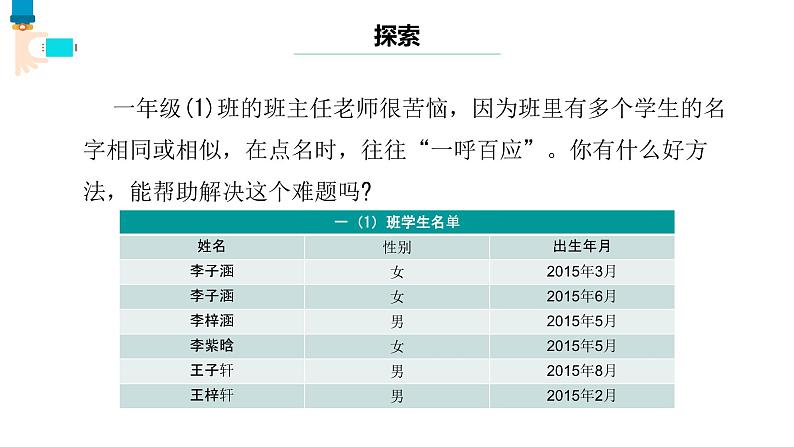 浙教版信息科技四上课件第11课 有序的世界第2页