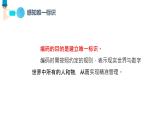 浙教版信息科技四上課件第11課 有序的世界