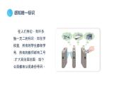 浙教版信息科技四上課件第11課 有序的世界