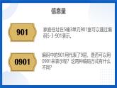 浙教版信息科技四上課件12 編碼長(zhǎng)度與信息量