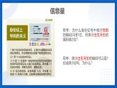 浙教版信息科技四上課件12 編碼長(zhǎng)度與信息量