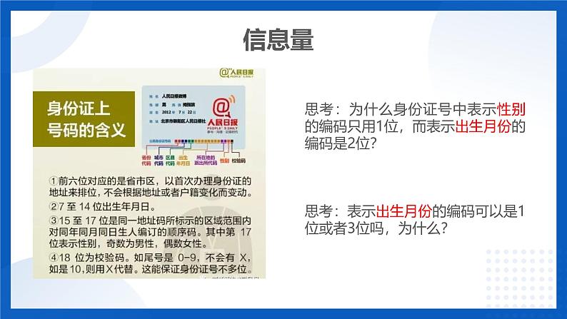 浙教版信息科技四上课件12 编码长度与信息量第5页