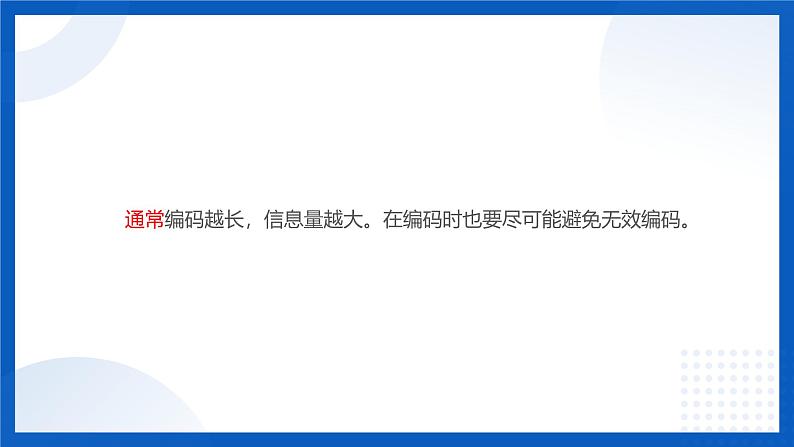 浙教版信息科技四上课件12 编码长度与信息量第6页