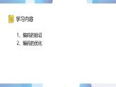 浙教版信息科技四上課件第15課編碼的驗(yàn)證優(yōu)化 課件