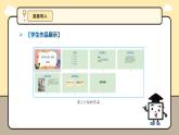 【义务教育版】三年级信息技术 第26课  完善评价作品 （课件+教案）