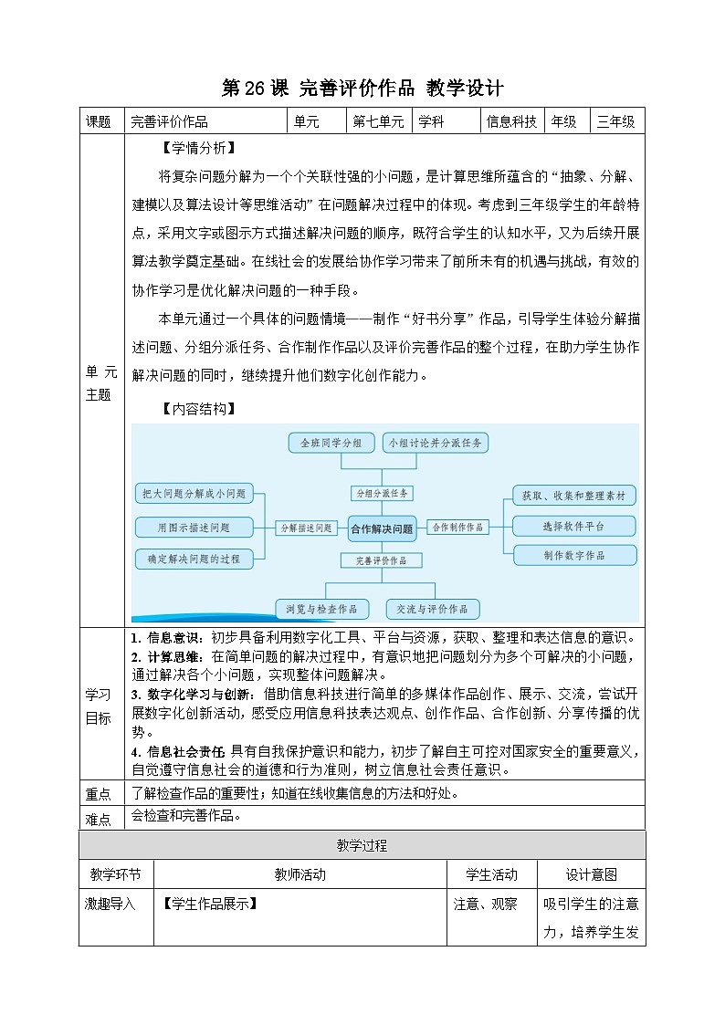 义务教育版（2024）三年级信息科技 第26课  完善评价作品 教案第1页