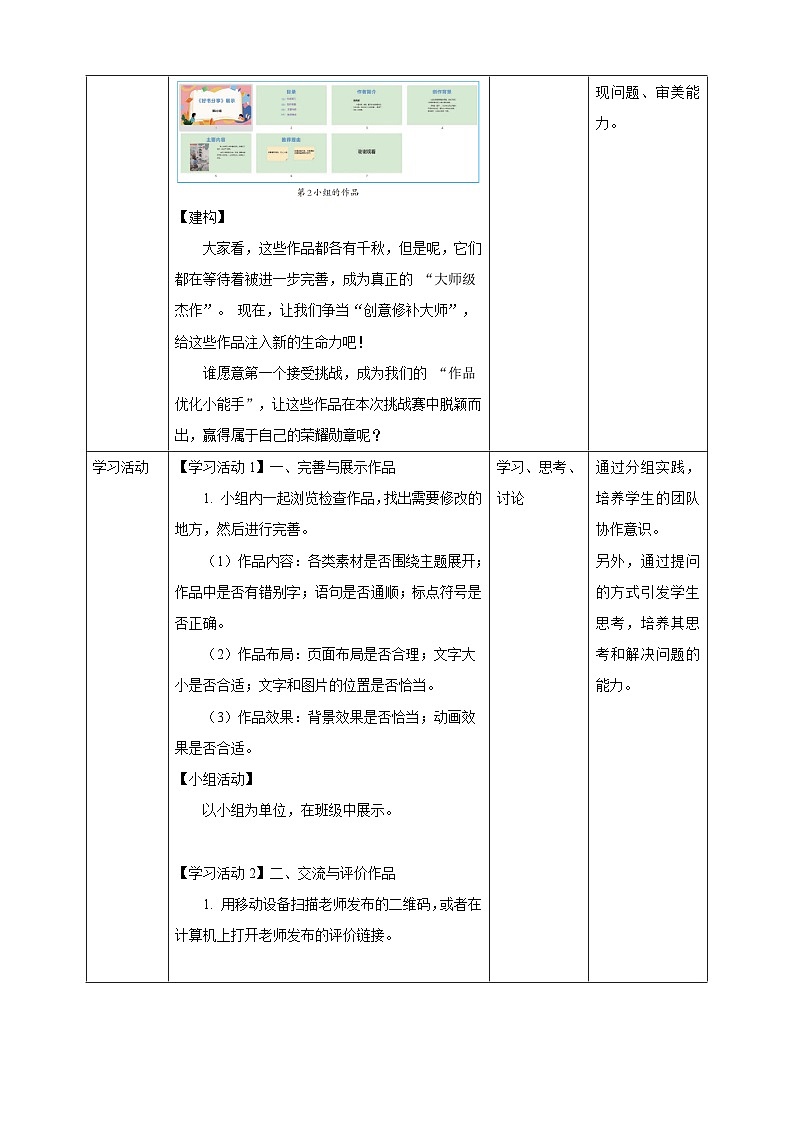 义务教育版（2024）三年级信息科技 第26课  完善评价作品 教案第2页