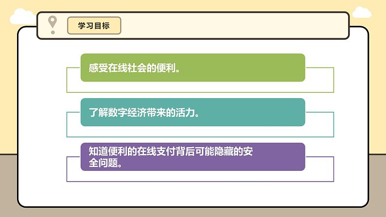 义务教育版（2024）三年级信息科技 第27课  感悟在线社会 课件第4页