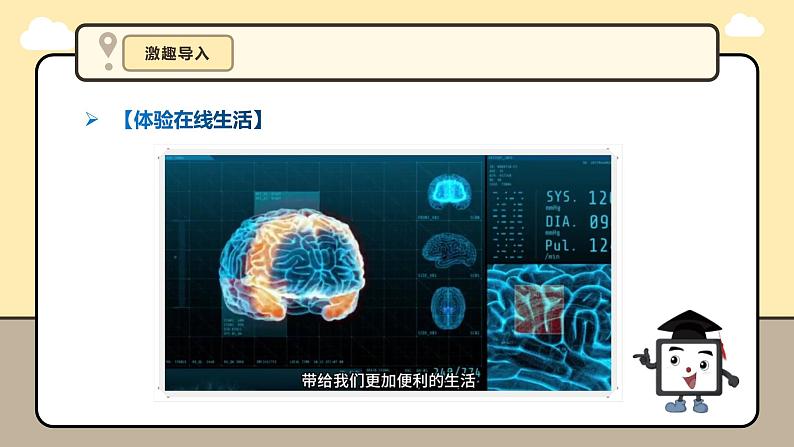 义务教育版（2024）三年级信息科技 第27课  感悟在线社会 课件第5页