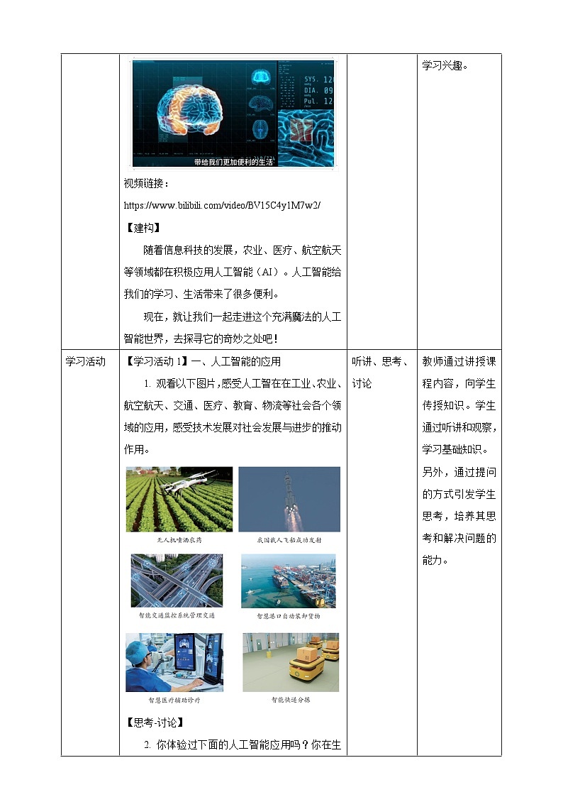 义务教育版（2024）三年级信息科技 第28课  初识人工智能 教案第2页