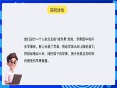 闽教版（2020）信息技术六下 第1课 《移动鼠标接苹果》课件