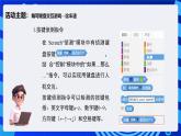 闽教版（2020）信息技术六下 第2课 《操控键盘比车速》课件
