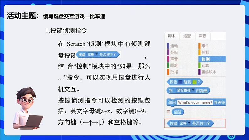 闽教版（2020）信息技术六下 第2课 《操控键盘比车速》课件第5页