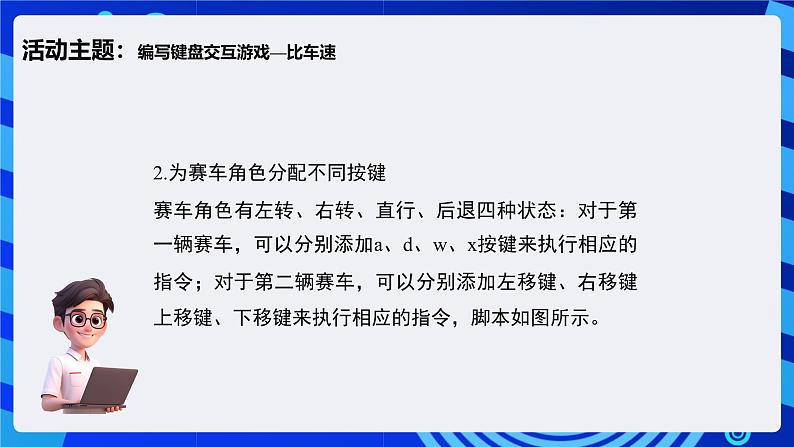 闽教版（2020）信息技术六下 第2课 《操控键盘比车速》课件第6页