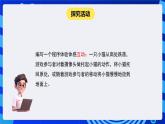 闽教版（2020）信息技术六下 第4课 《获取体感救小猫》课件