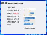 闽教版（2020）信息技术六下 第4课 《获取体感救小猫》课件