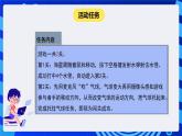 闽教版（2020）信息技术六下 综合活动1 《设计互动闯关小游戏》课件
