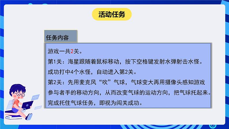 闽教版（2020）信息技术六下 综合活动1 《设计互动闯关小游戏》课件第3页