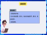 闽教版（2020）信息技术六下 综合活动1 《设计互动闯关小游戏》课件
