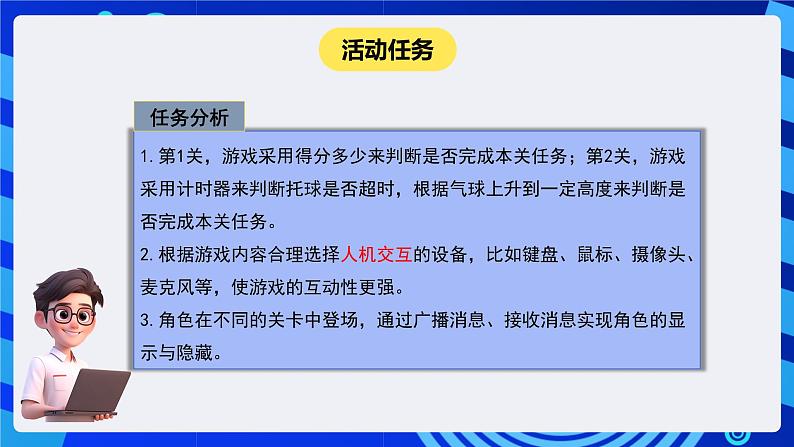 闽教版（2020）信息技术六下 综合活动1 《设计互动闯关小游戏》课件第5页