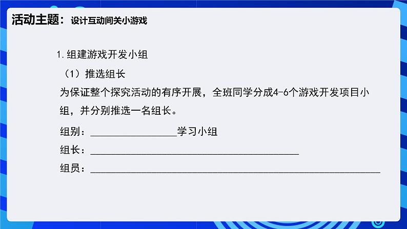 闽教版（2020）信息技术六下 综合活动1 《设计互动闯关小游戏》课件第7页